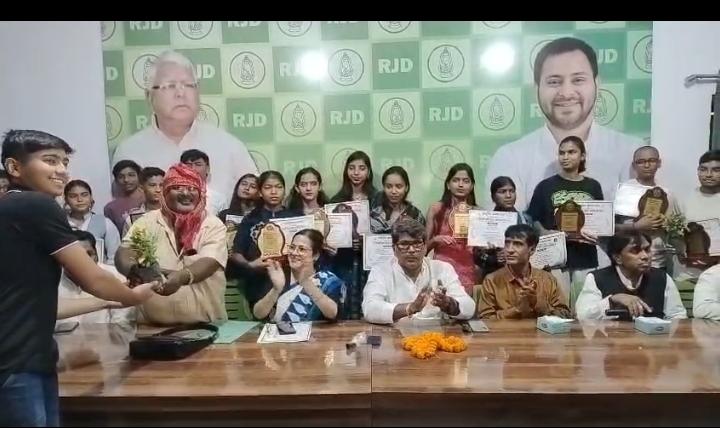 रांची में राजद ने मेधावी छात्रों का किया सम्मान, टॉपर्स बच्चों का बढ़ाया हौसला
