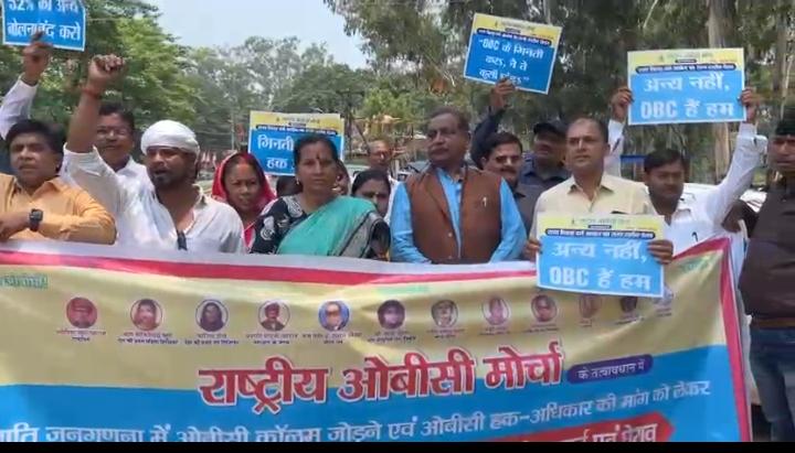ओबीसी अधिकारों को लेकर राष्ट्रीय ओबीसी मोर्चा का प्रदर्शन, पिछड़ा वर्ग आयोग कार्यालय का घेराव