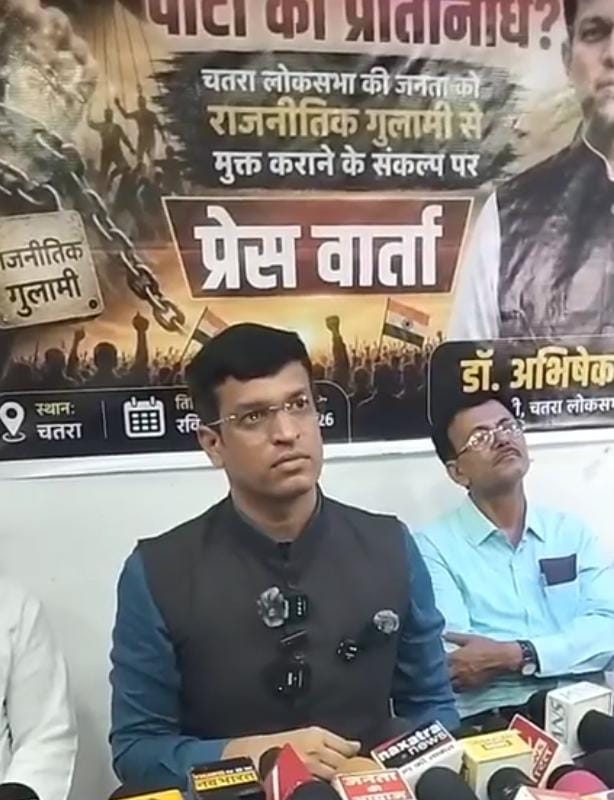 'चतरा राजनीतिक उपेक्षा का शिकार'जनता के हित में सेवा कार्य जारी रहेगा:भावी प्रत्याशी डॉक्टर अभिषेक सिंह