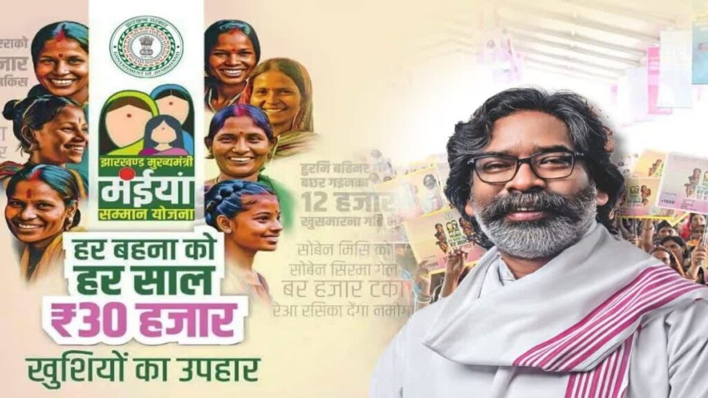 मंईयां सम्मान योजना में बड़ा बदलाव:अब हर महीने मनाया जाएगा'मंईयां सम्मान दिवस'एक क्लिक में खाते में पहुंचेगी राशि