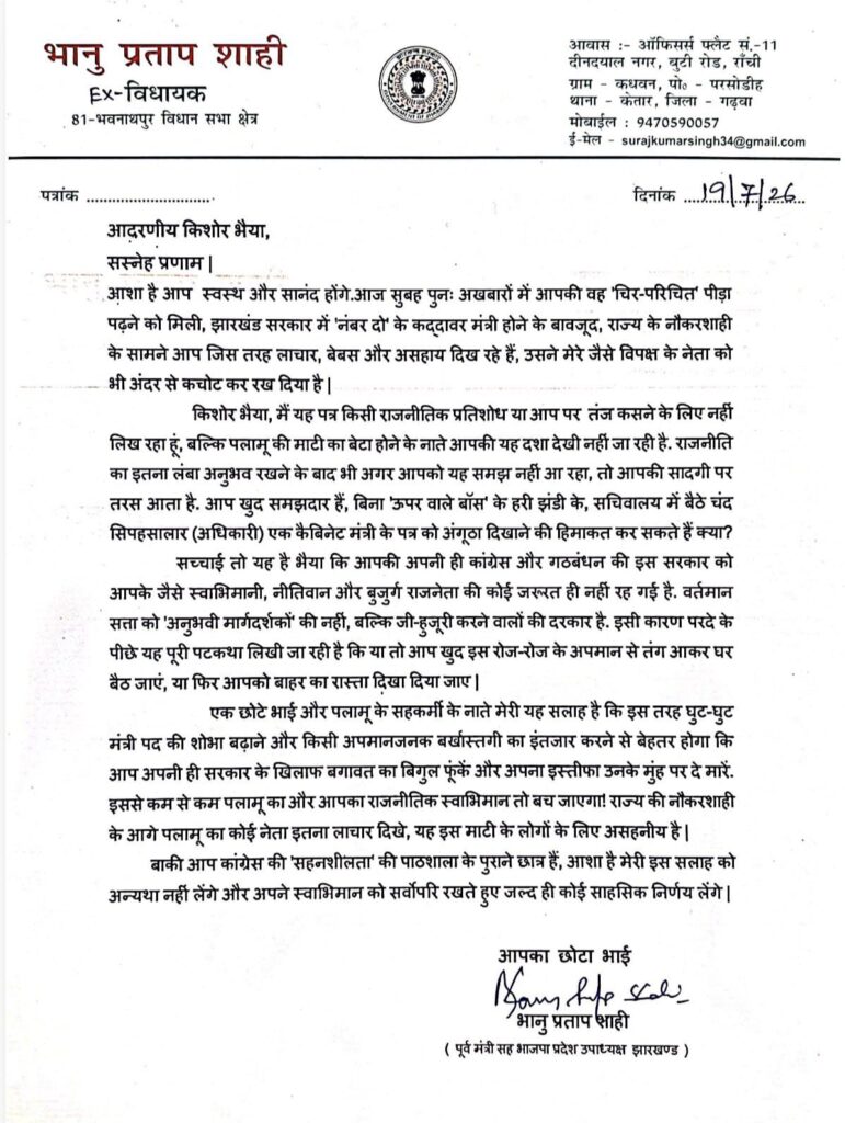 राधाकृष्ण किशोर विवाद पर भाजपा का बड़ा दांव खुले पत्र के जरिए राधाकृष्ण किशोर से बड़ा फैसला लेने की अपील