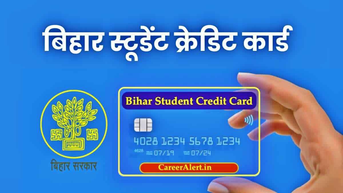 स्टूडेंट क्रेडिट कार्ड पर बड़ा अपडेट शिक्षा ऋण घटने की खबर को शिक्षा विभाग ने बताया तथ्य से परे…